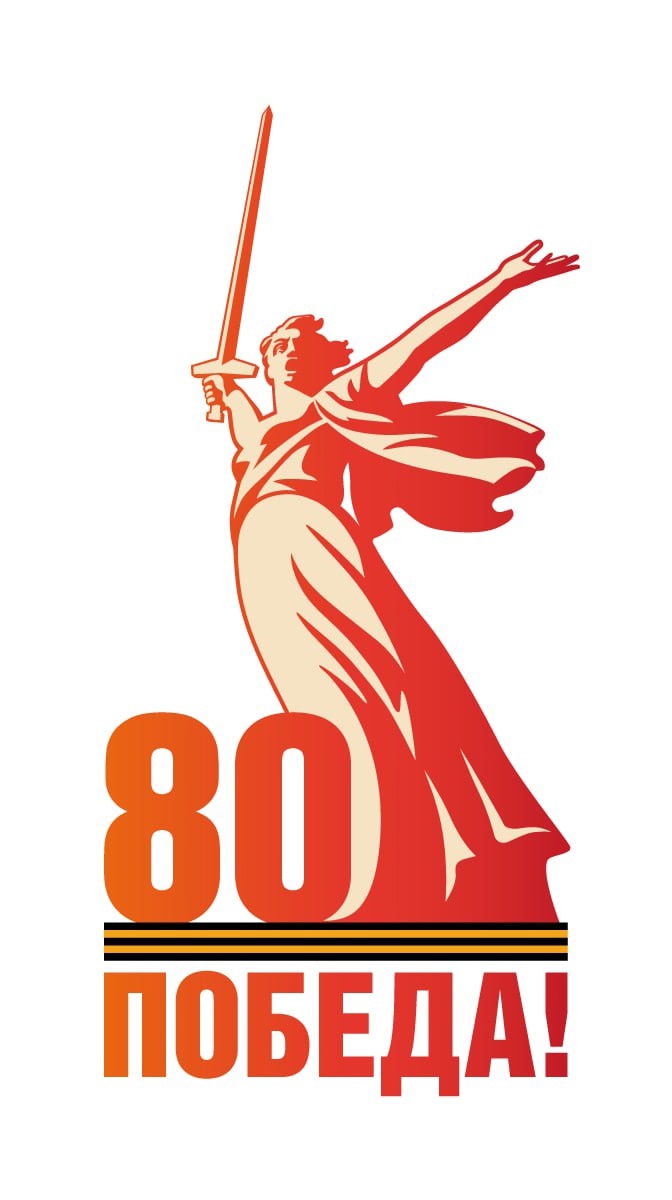 2025  ГОД ЗАЩИТНИКА ОТЕЧЕСТВА..