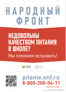 Не довольны качеством питания в школе? Поможем исправить..